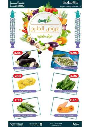 Fresh Deals In Aqial Markets Hafar Al Batin